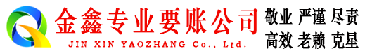 梅列追账公司
